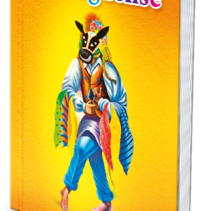 LIBRO SMARTY EL GUEGUENSE (ANONIMO) 64 PAG